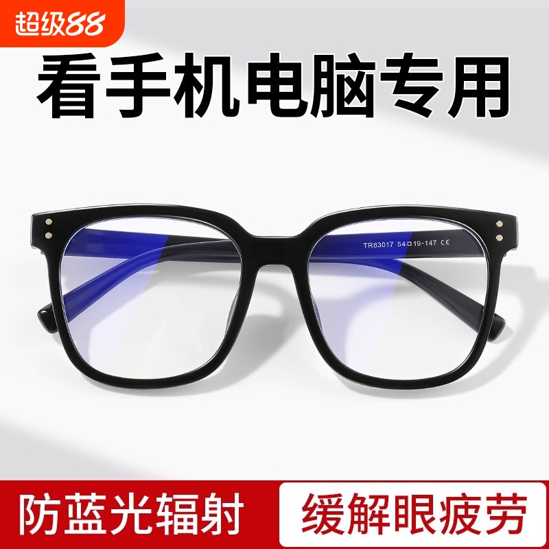 防辐射抗蓝光疲劳看手机专用电脑眼镜女平光镜护眼无度数男高级感