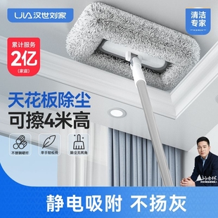 汉世刘家天花板扫灰神器家用大扫除屋顶灰尘床底除尘掸用墙面加长