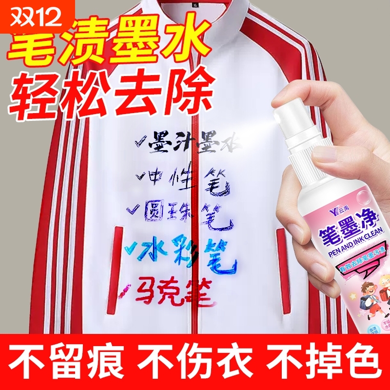 衣服笔迹记记号笔清除剂去渍神器