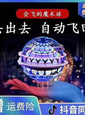 智能感应UFO飞行球陀螺仪魔术回旋磁悬浮黑科技儿童发光玩具解压.