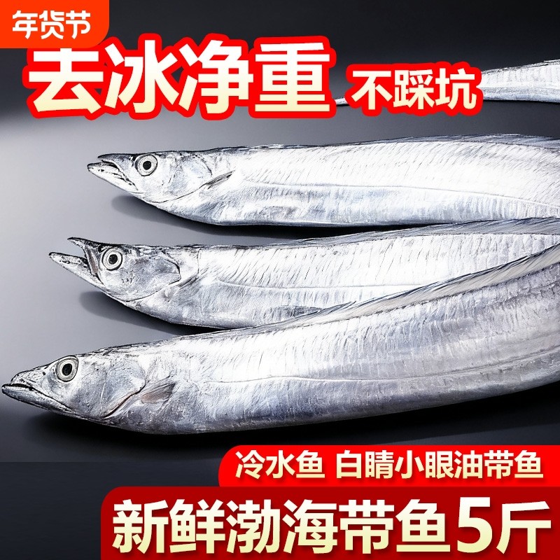 新鲜大带鱼4斤黄渤带鱼段刀鱼冷冻整条白睛小眼渤海鲜带鱼年货节,水产肉类/新鲜蔬果/熟食,带鱼,淘宝优惠券,粉丝福利购,淘宝优惠卷