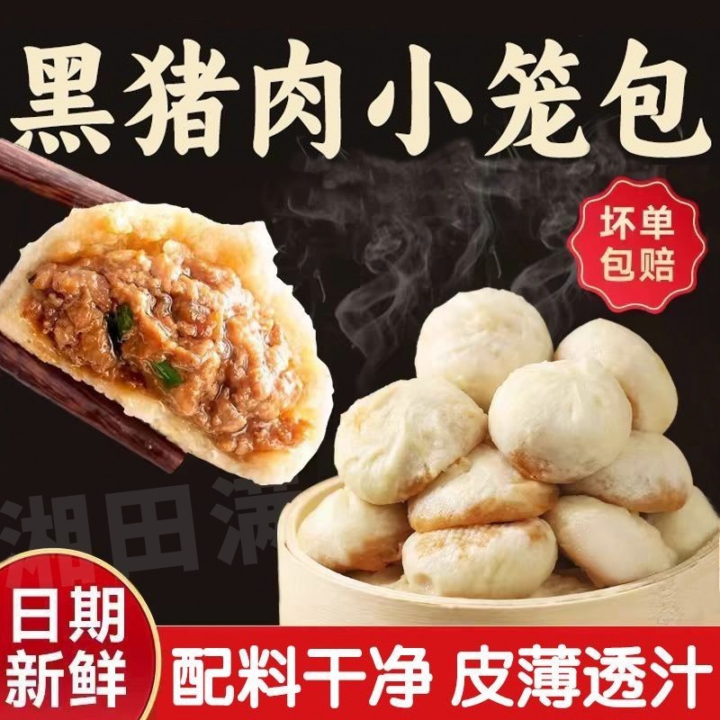 黑猪肉老面小笼包速食儿童包子速冻早餐半成品加热即食手工年货节