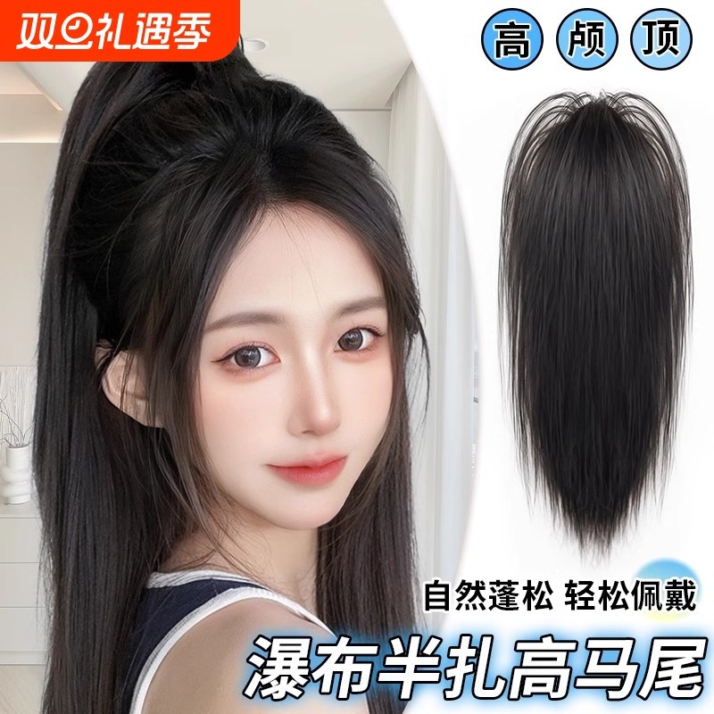 瀑布半扎高假发马尾女甜酷辣妹仿真发增发量抓夹喷泉马尾假发辫子