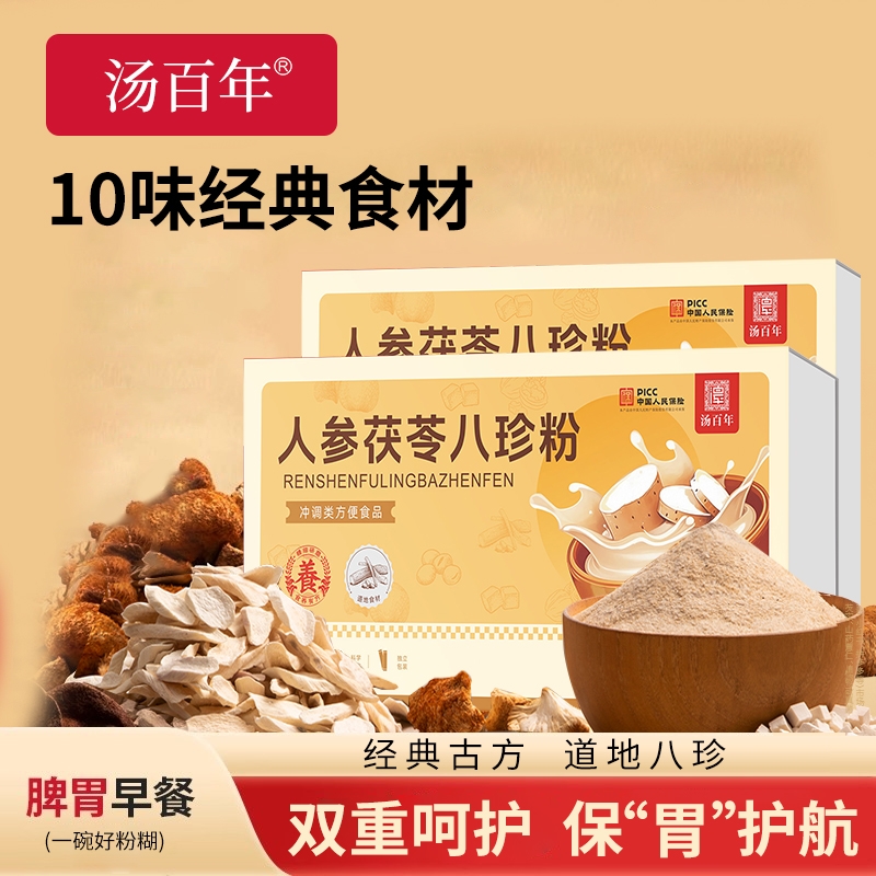 人参茯苓八珍粉猴头菇铁棍山药薏仁冲饮即食养脾胃祛湿早餐养生粉