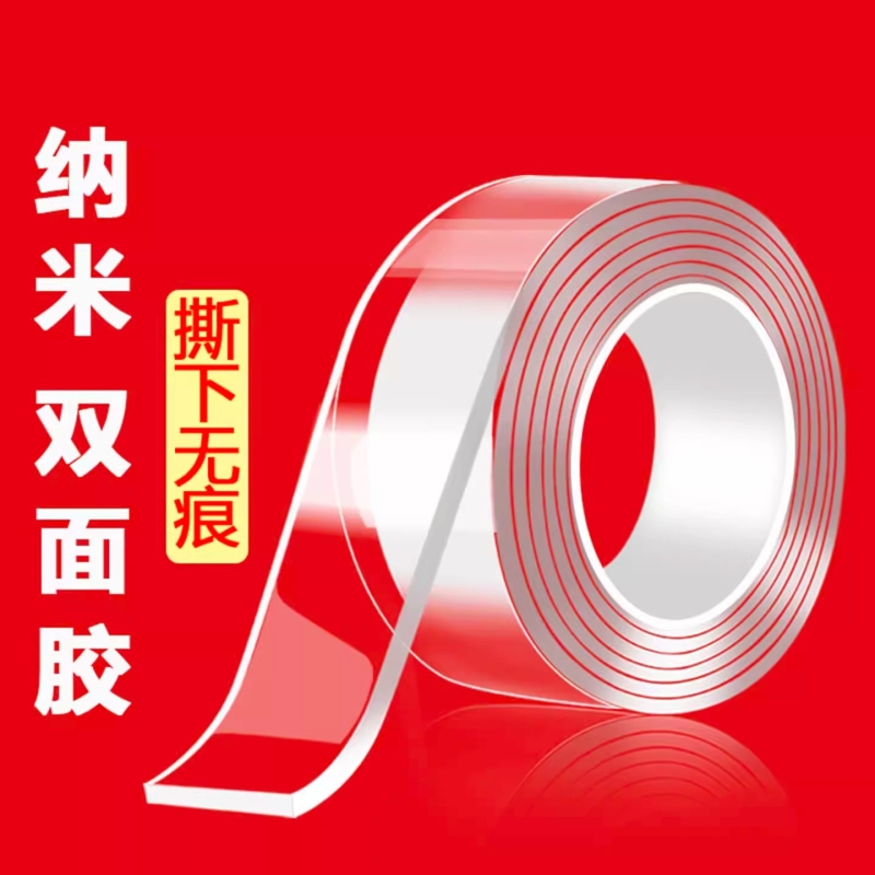 纳米双面胶加厚高粘度固定墙面超强透明魔力双面贴车粘胶特厚无痕固定排插挂钩墙面免钉防水双面贴力粘胶贴片