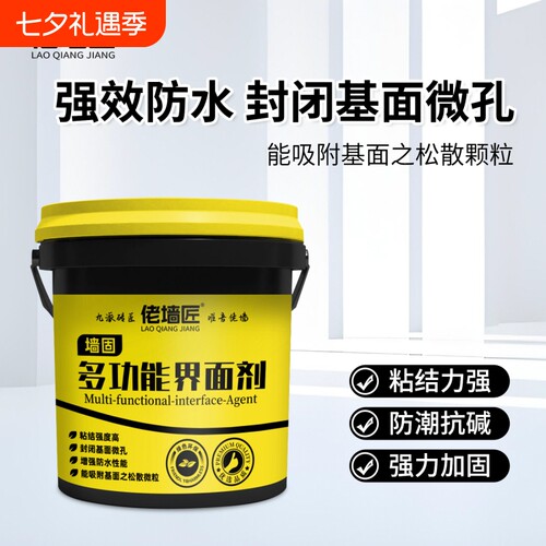 墙固水性多功能界面剂固化墙面