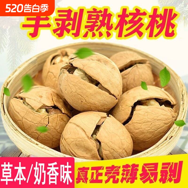 新疆烤核桃草本味奶香味薄皮核桃坚果零食特产袋装500g手剥年货节