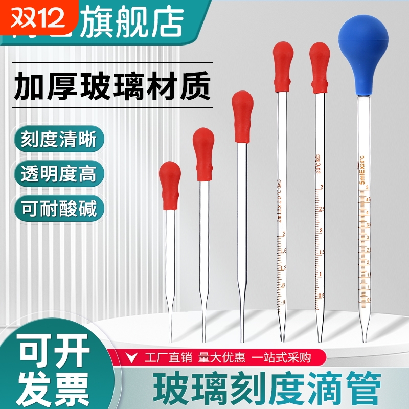 胶头滴管玻璃滴管带刻度滴管