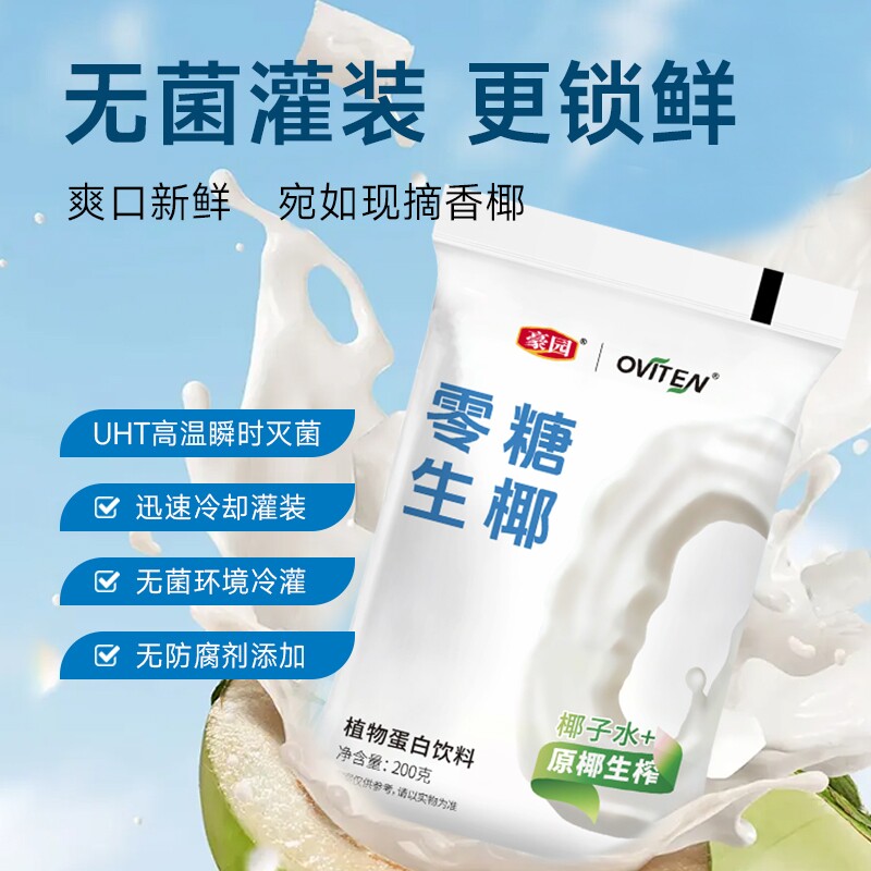 豪园零糖生椰200g*11袋椰子生榨植物蛋白椰子饮料家庭囤货装 植物实拍商品图