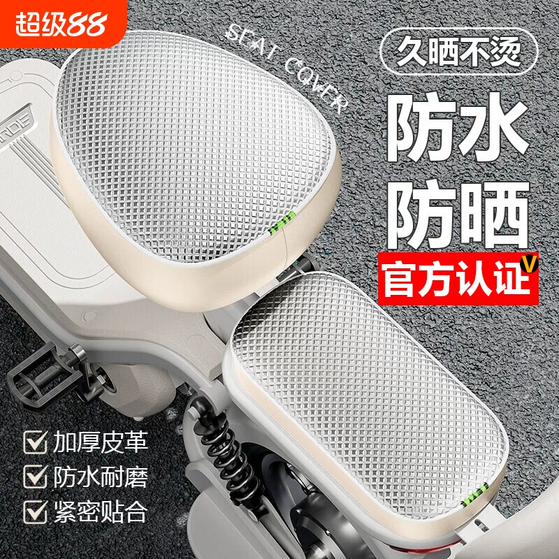 电动车防晒防水座垫套电瓶车坐垫套四季通用自行车车座隔热保护套