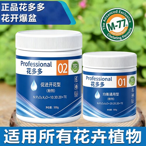花多多2号通用型|389人收藏
