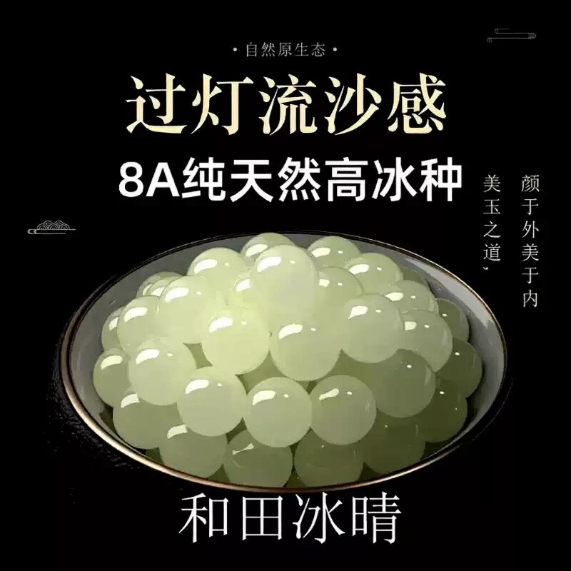 和田玉散珠圆珠天然青白真玉石珠图片