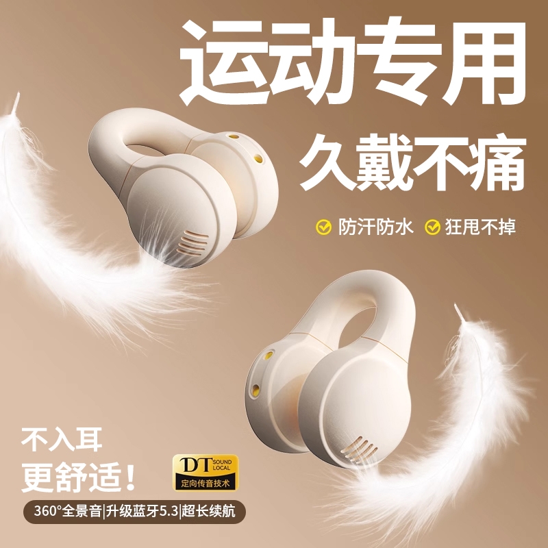【久戴不痛】骨传导运动耳机