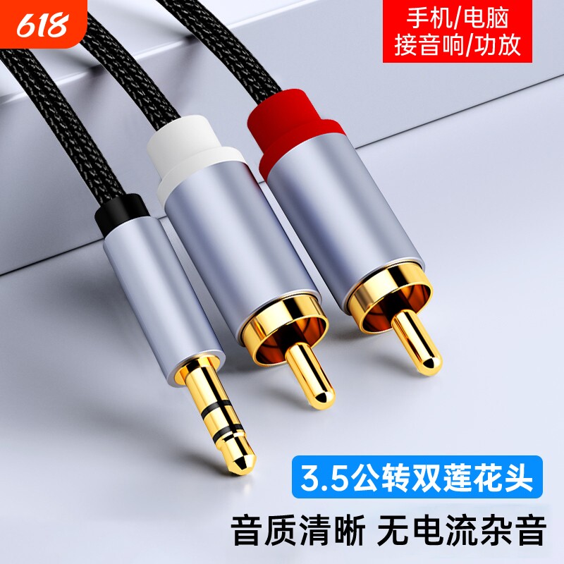音频线一分二手机aux3.5mm转双莲花电脑与功放音响连接线红白插头转接线音箱低音炮专用输出入一拖二无损