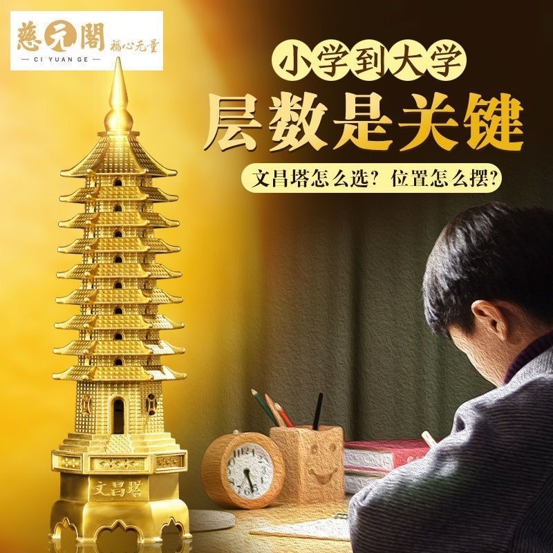 文昌塔摆件男孩女孩通用九层13层十三层办公室桌面客厅书桌装饰品