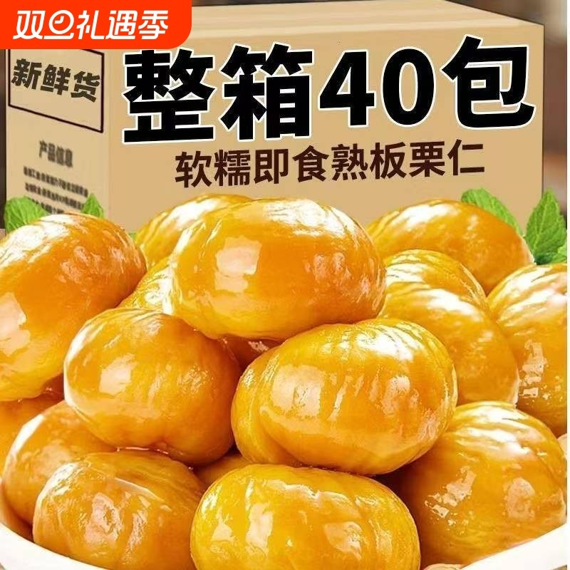 板栗仁即食小包装栗子开袋独立油栗仁新鲜零食坚果去皮板健康好吃