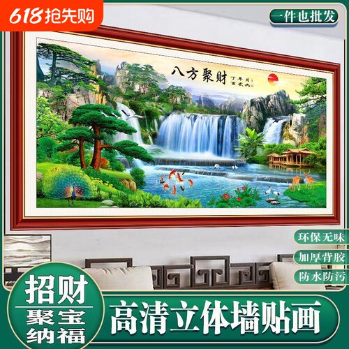 流水生财山水画风景画客厅沙发挂画背景墙装饰画壁画床头墙贴自粘