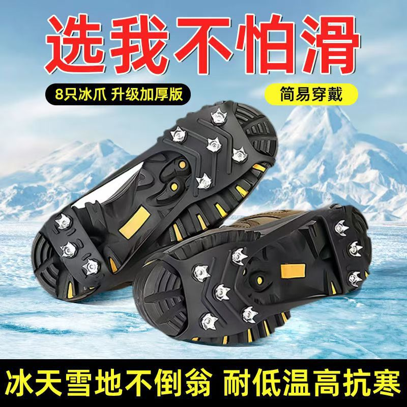 冰爪防滑鞋套登山户外冰上雪地冬季鞋钉鞋底防滑神器雪爪冰面抓地