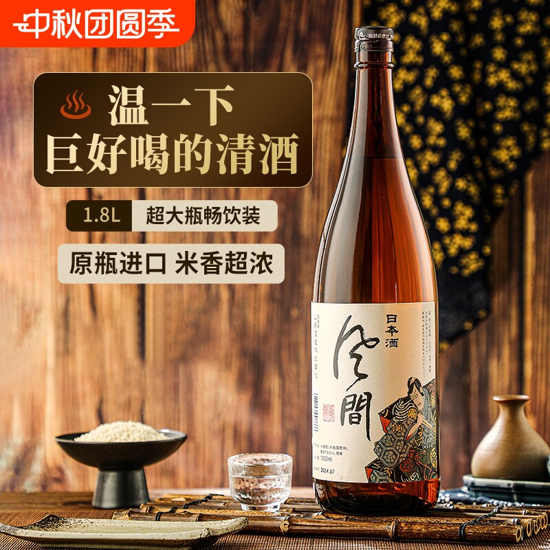 原装进口清酒米酒烧酒洋酒1800ml日本酒山田锦瓶装酿酒纯米大瓶图片