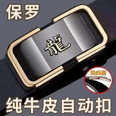 保罗正品男士皮带真皮牛皮自动扣腰带结实耐用百搭潮流休闲裤腰带