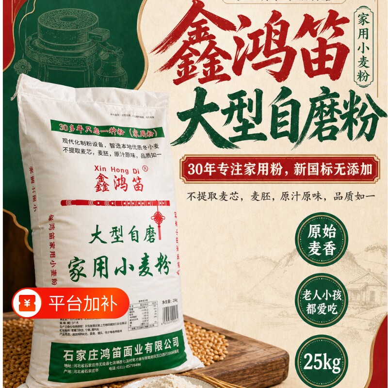 鑫鸿笛北纬38度黄金麦带家用小麦粉自磨粉保留麦芯营养面粉