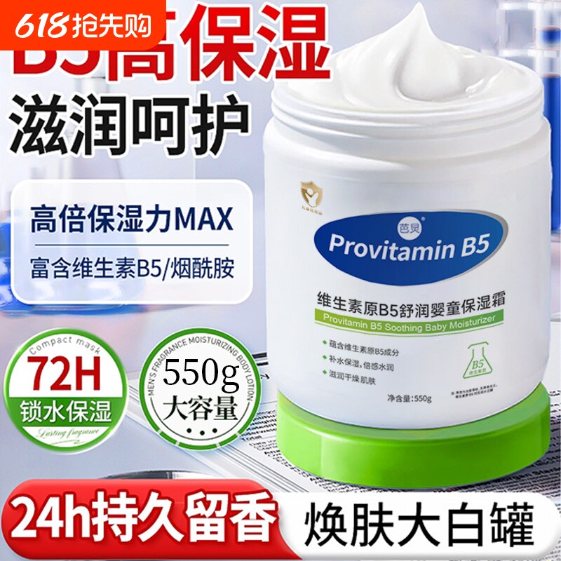 维生素B5大白罐身体乳保湿秋冬女持久留香24小时香体皮肤干燥补水