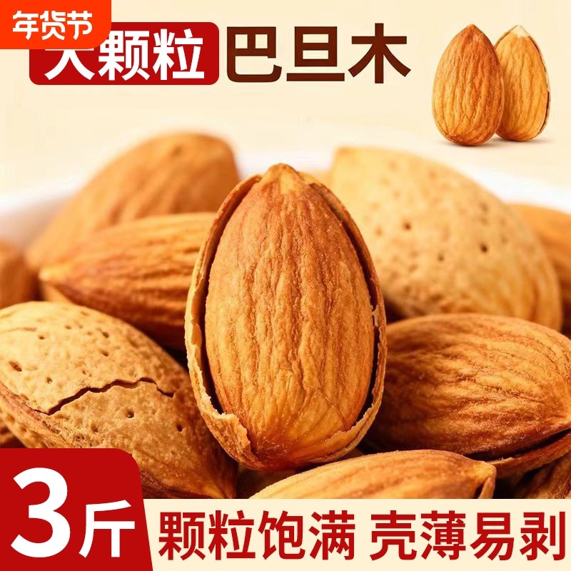 巴旦木纸皮坚果手剥薄壳原味烘培炒货年货休闲零食新疆非无壳,零食/坚果/特产,杏仁/巴旦木,淘宝优惠券,粉丝福利购,淘宝优惠卷