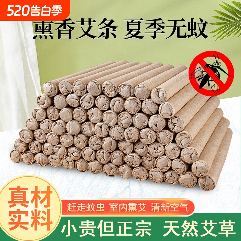 艾草蚊香棒家用驱蚊艾叶香薰室内熏香艾条驱蚊棒底座艾香灭蚊熏艾