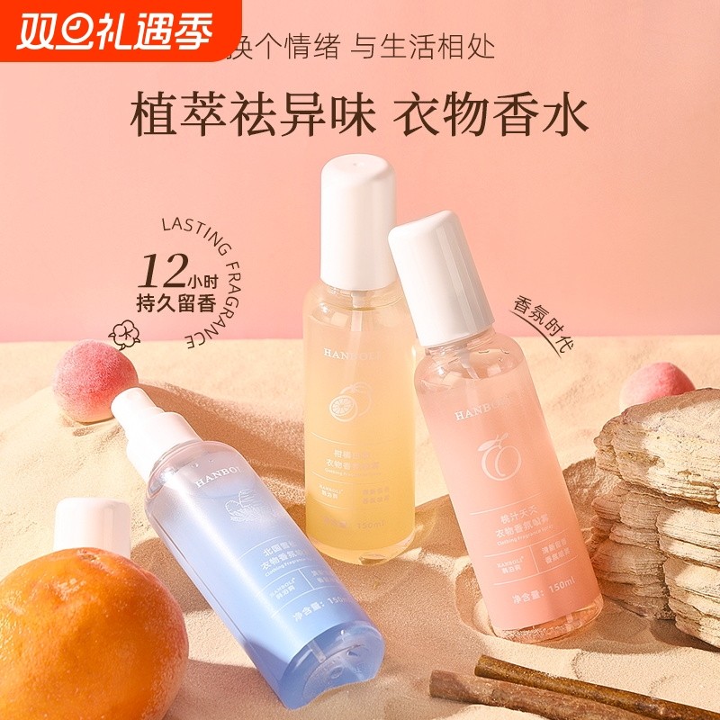 雪松白茶水蜜桃护衣香氛喷雾衣服香薰织物火锅除味去异味衣物喷雾