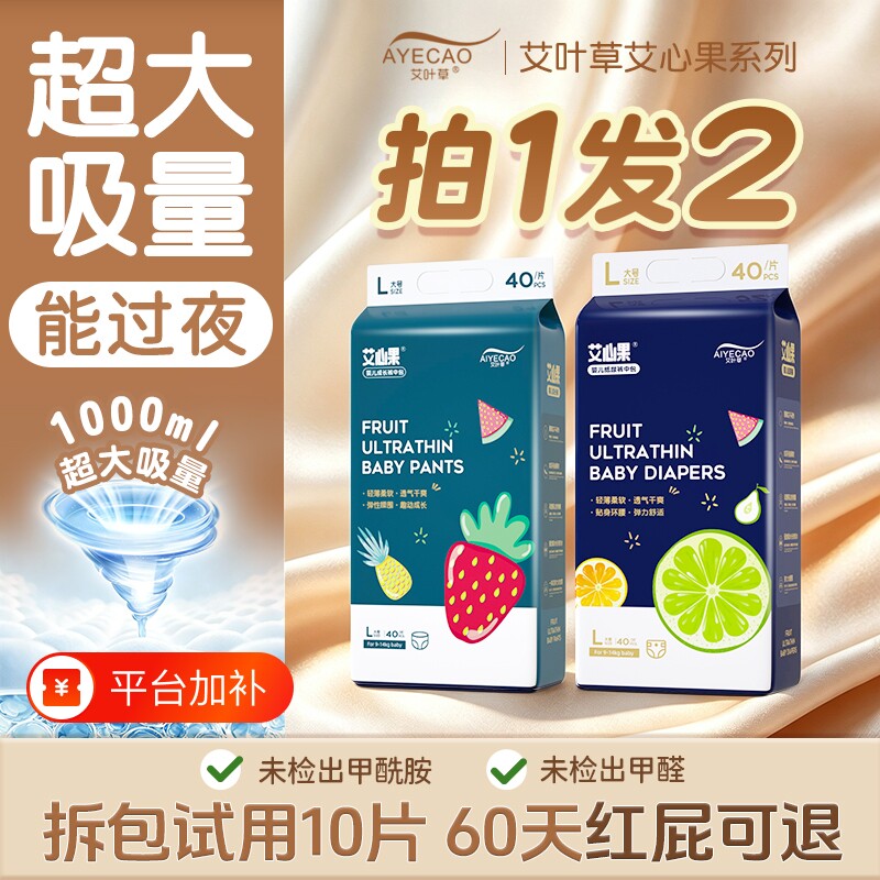 艾叶草婴儿拉拉裤超大吸量纸尿裤秋季艾心果1-2岁新生宝宝尿不湿