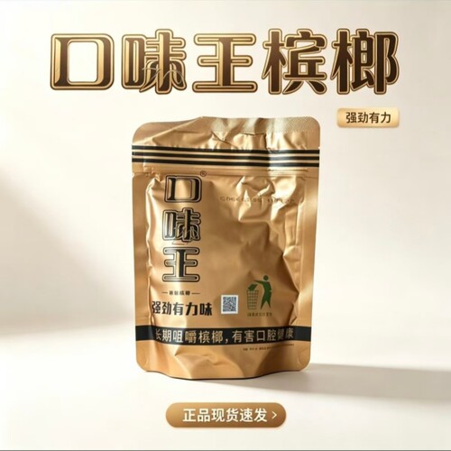 口味王君临天下100元金口原装现拆正品裸包湖南青果批发包邮槟榔