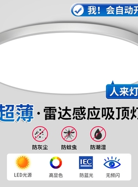 led人体感应吸顶灯楼道楼梯过道入户门走廊阳台雷达声光控感应灯