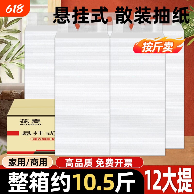 散装悬挂式抽纸批发商用餐巾纸专用卫生纸巾家用厕纸整箱实惠原生