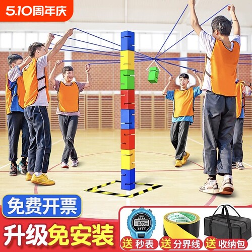 合力建塔游戏道具团建拓展五一活动趣味户外运动器材团队搭建筑塔