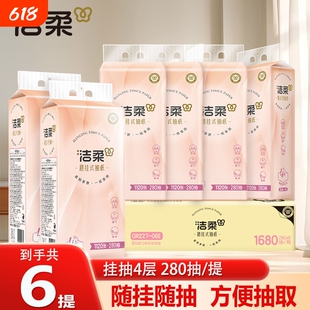 洁柔抽纸悬挂式挂抽1680抽立体压花纸巾厕纸整箱实惠装擦手餐巾纸