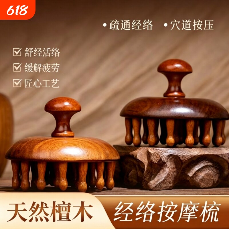 檀木头皮按摩梳女专用发梳头部按摩神器男士梳头经络梳养生木梳子