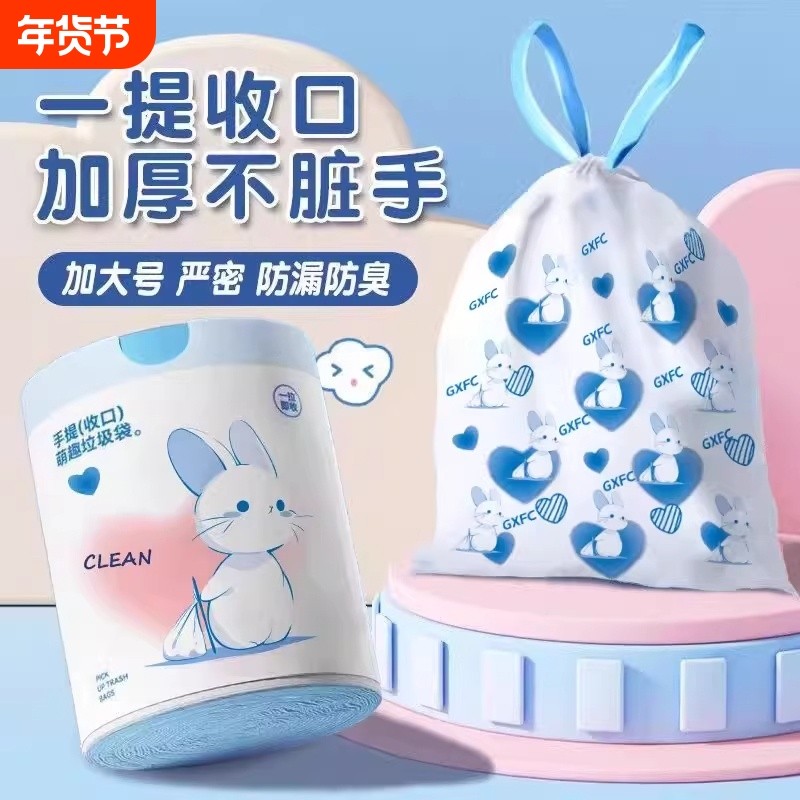 印花抽绳垃圾袋拉绳手提袋垃圾桶塑料袋加厚萌趣收口卡通兔子免撕,家庭/个人清洁工具,家用垃圾袋,淘宝优惠券,粉丝福利购,淘宝优惠卷