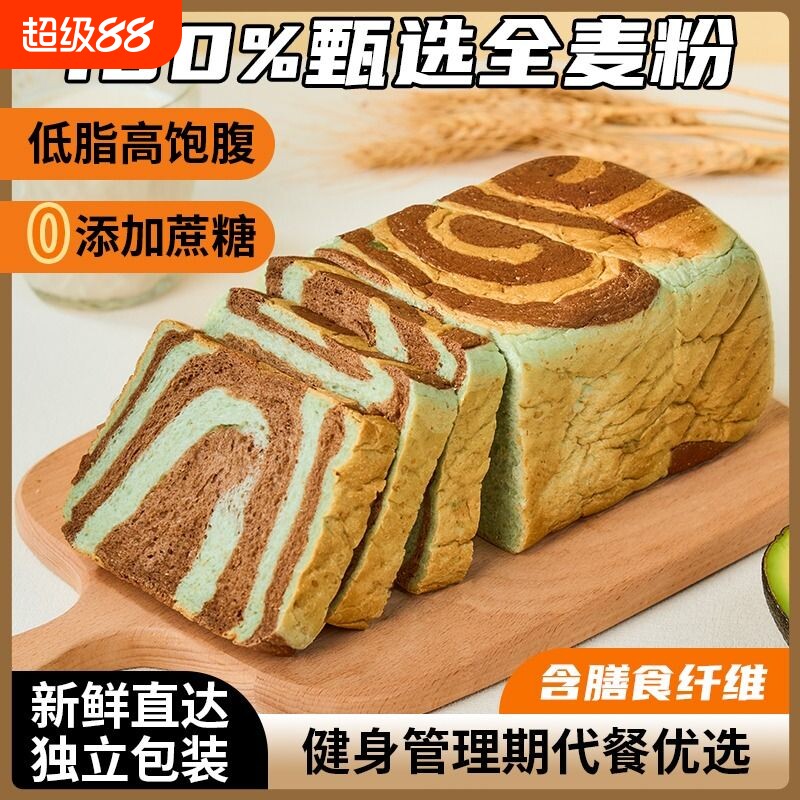 山海有约全麦吐司牛油果咖啡早餐面包低脂代餐营养饱腹袋装即食