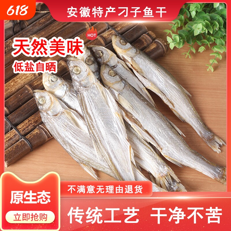 安徽特产翘嘴鱼刁子鱼餐条白条小河鱼干腊鱼农家新鲜风干咸鱼干货