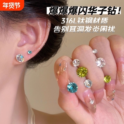 爆闪华子养耳钛钢防致敏锆石耳蜗钉耳饰平底螺丝拧高级感耳骨钉女