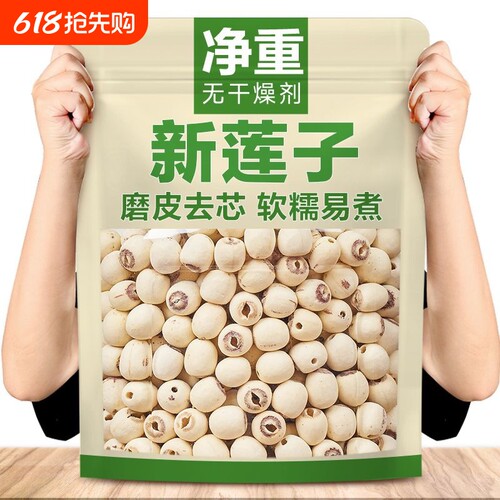 湘潭莲子干货去芯500g特级白莲子新货无硫野生莲子新鲜磨皮白莲子