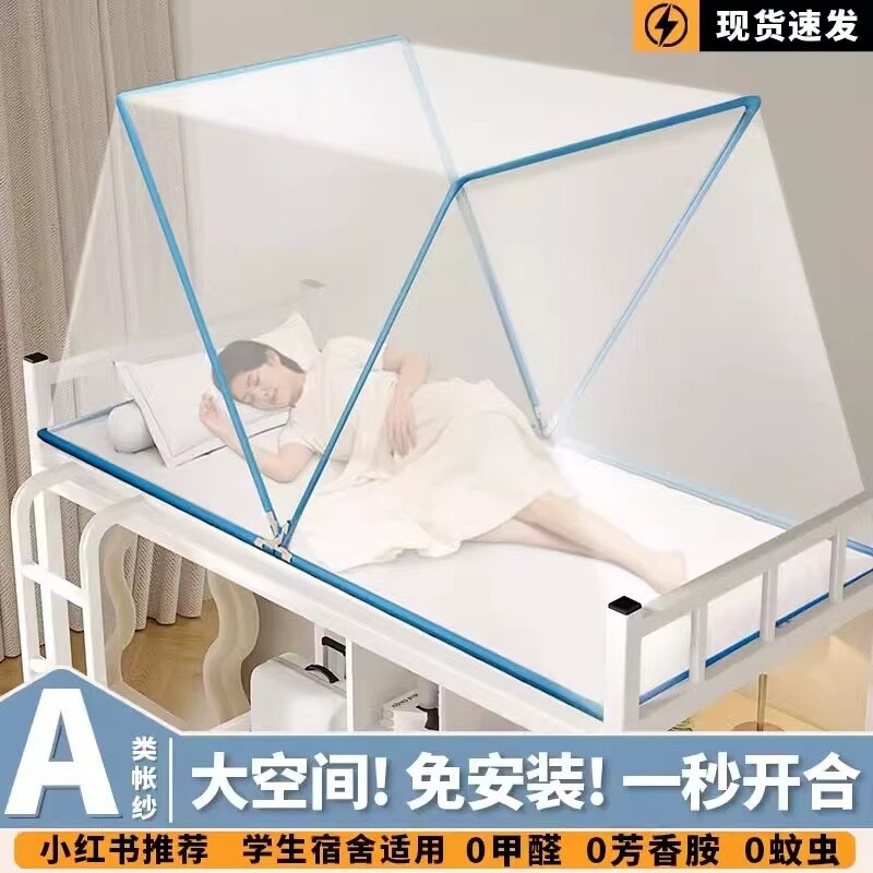 学生宿舍可折叠蚊帐2026新款床上帐篷上下床罩纹家用单人床
