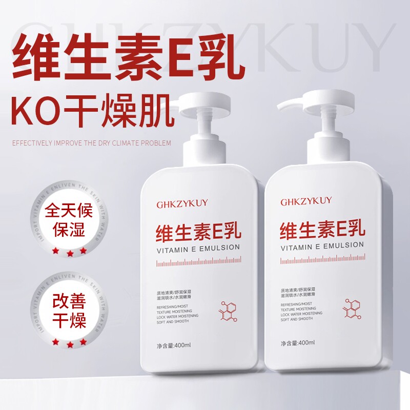 维生素e乳保湿补水滋润女男维E乳身体乳液全身秋冬正品官方旗舰店