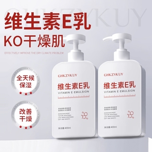 维生素e乳保湿 官方旗舰店 补水滋润女男维E乳身体乳液全身秋冬正品