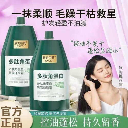 多肽角蛋白修护发膜|千人加购