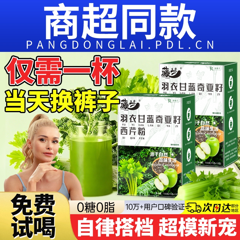 羽衣甘蓝奇亚籽西芹粉果蔬粉官方旗舰店代谢蔬菜霸王膳食纤维