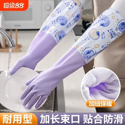 洗碗手套女加绒冬季耐用型刷洗衣皮家用加厚家务加长防滑厨房束口