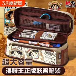 晨光海贼王大容量笔袋男孩子小学生高初中2024新款流行中学生铅笔袋文具盒多功能拉链帆布笔盒耐脏三角双层