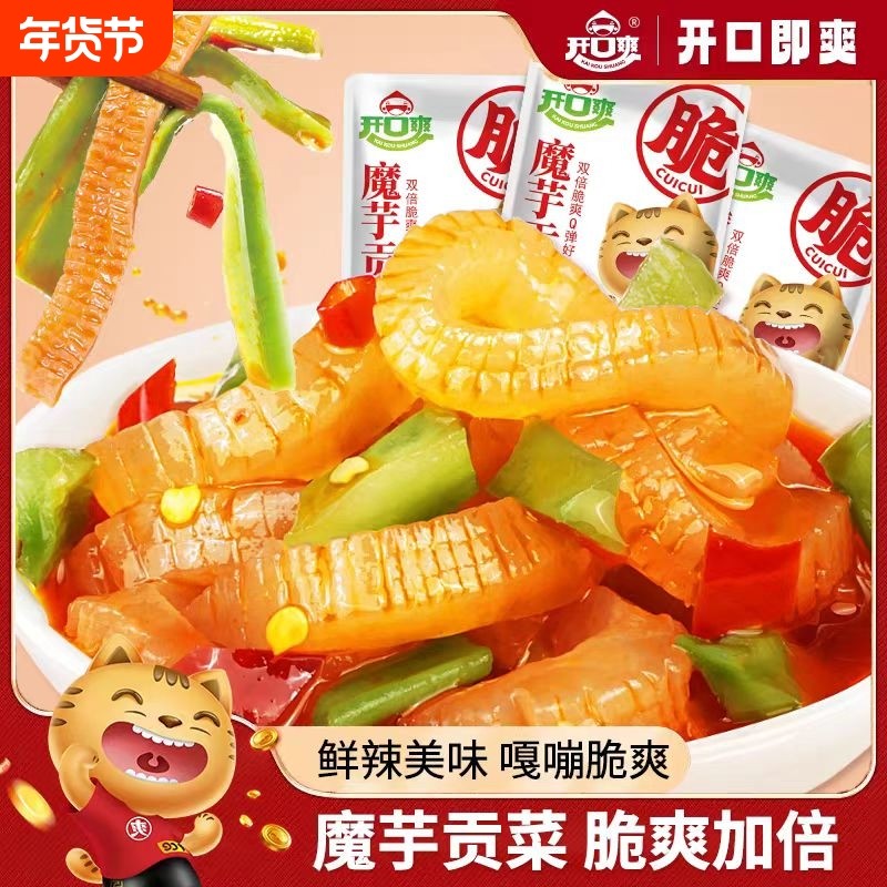 开口爽魔芋贡菜素食下饭菜休闲好吃零食小吃解馋辣味囤货袋装香辣