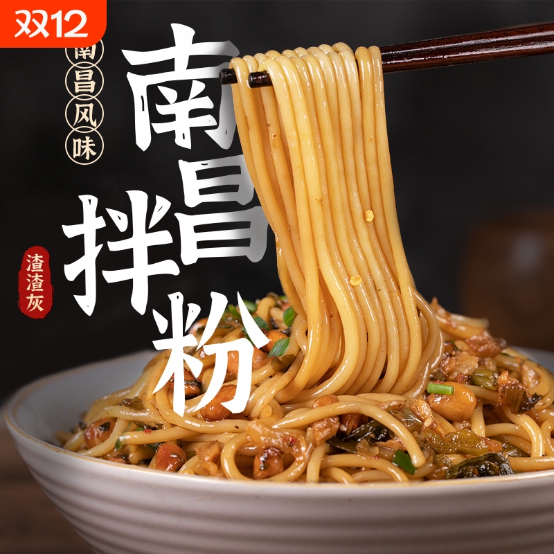 渣渣灰江西南昌正宗特产米线早餐